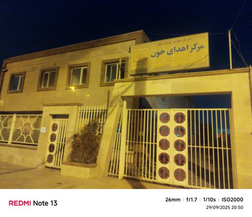 عکس پایگاه انتقال خون شهرستان کاشمر