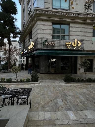 عکس رستوران د ل پ (شعبه پونک)