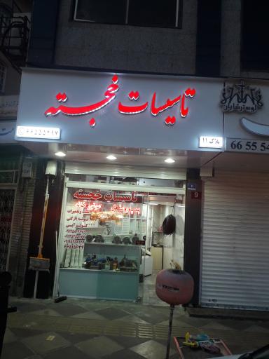 عکس تاسیسات خجسته 