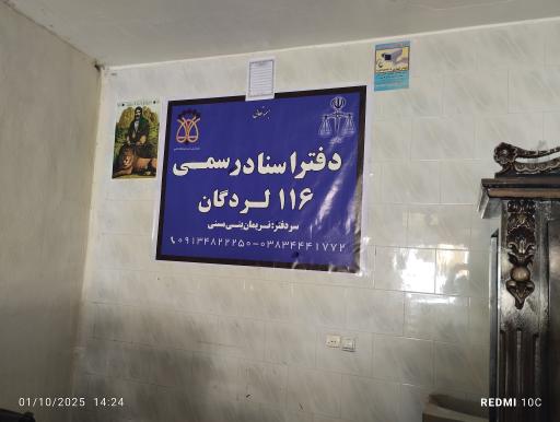 عکس دفتر اسناد رسمی 116 دکتر نریمان بنی مسنی