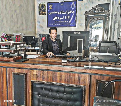عکس دفتر اسناد رسمی 116 دکتر نریمان بنی مسنی
