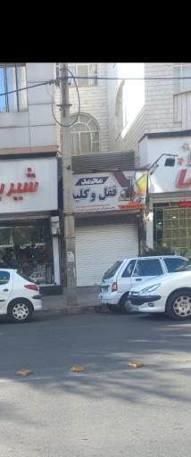 عکس قفل و کلید محمد