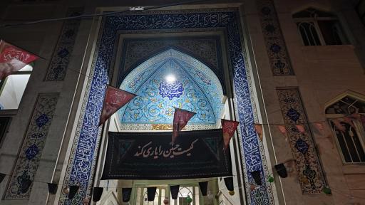 مسجد حضرت ابوالفضل (ع)