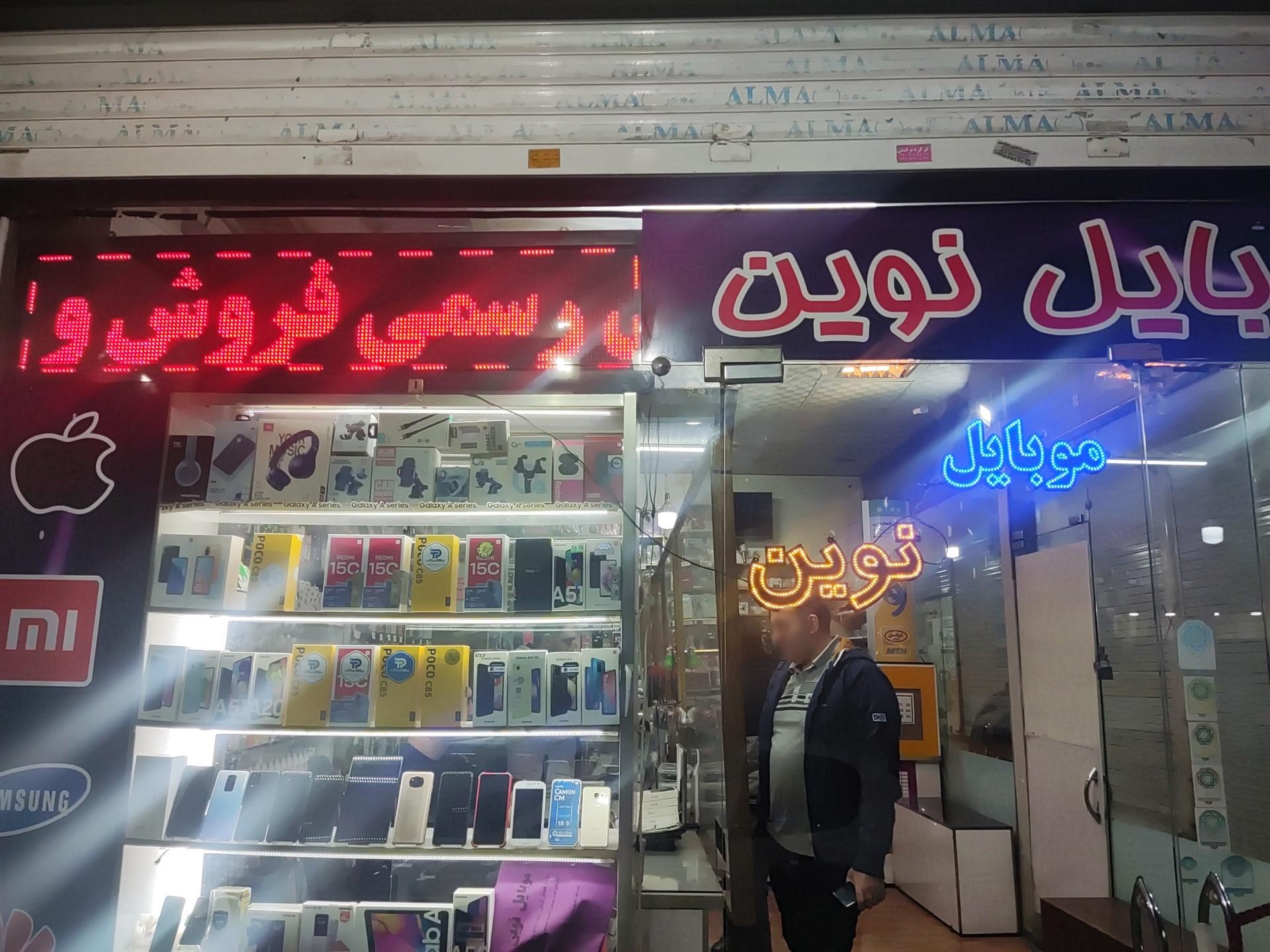 عکس موبایل نوین