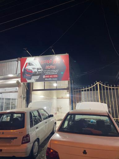 عکس برق خودرو جهانیان