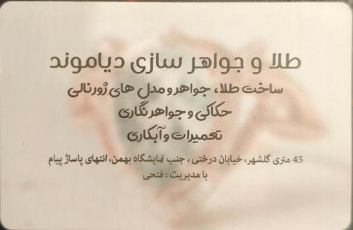 عکس طلا و جواهرسازی دیاموند