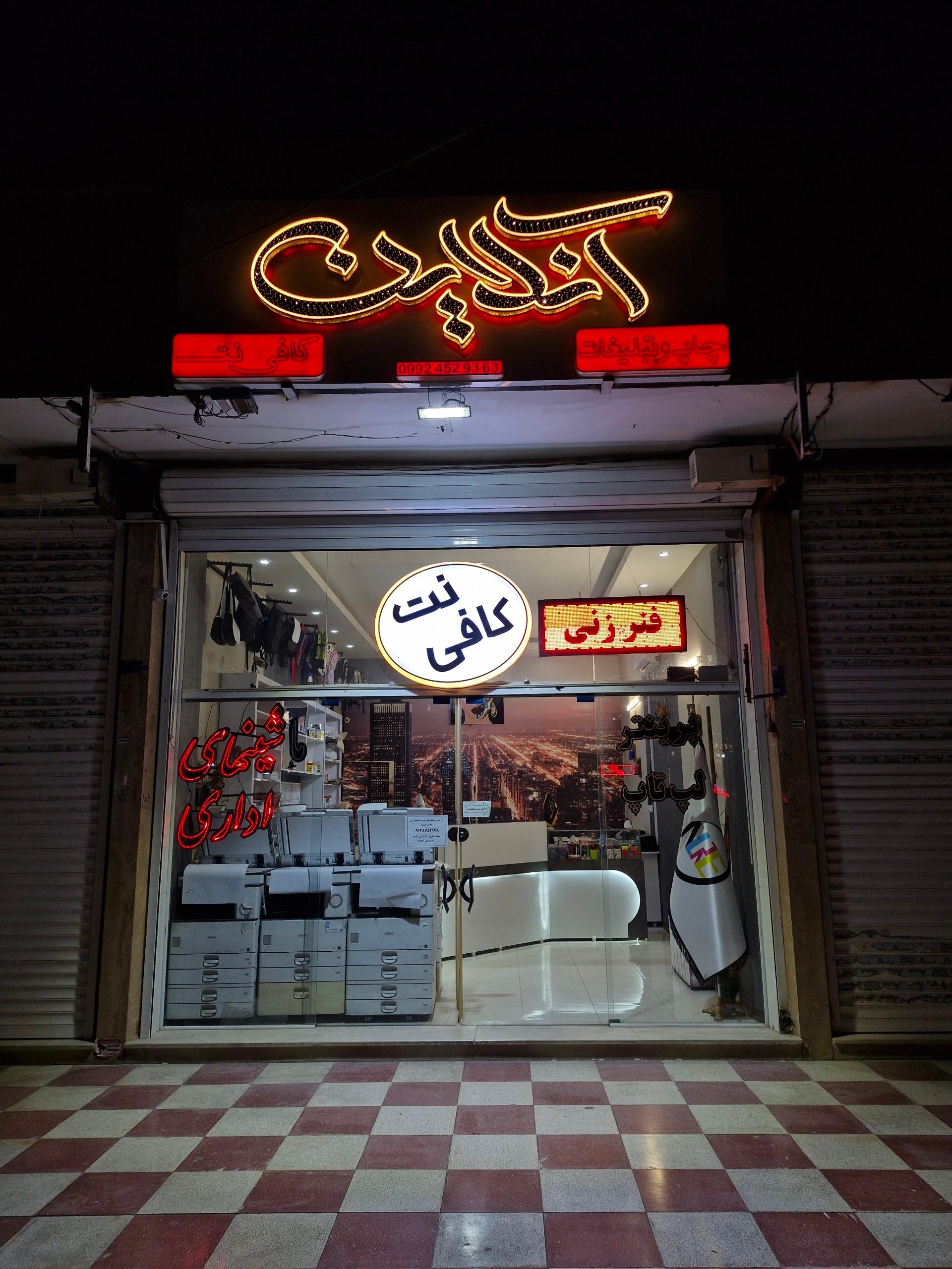 عکس کافی نت آنلاین