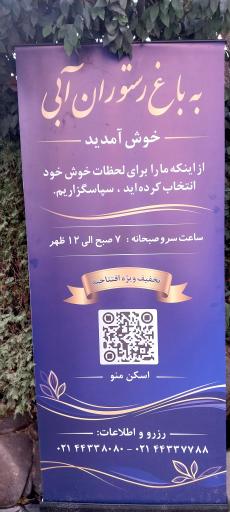 عکس باغ رستوران آبی