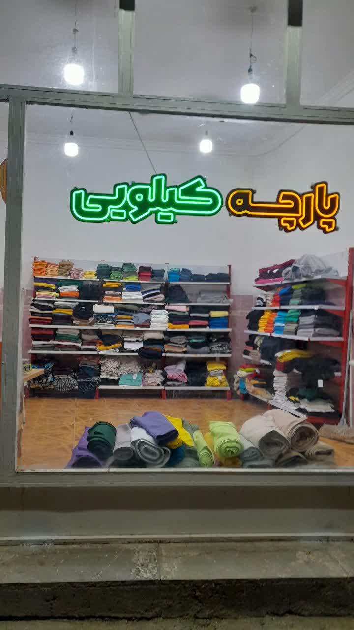 عکس پارچه کیلویی محمدی