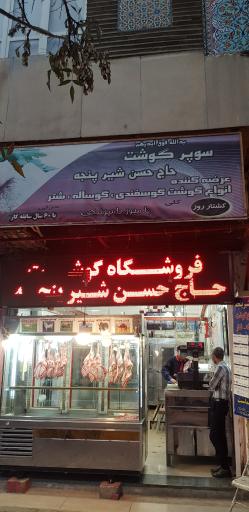 عکس قصابی شیرپنجه