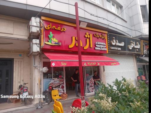 عکس فست فود اژدر زاپاتا