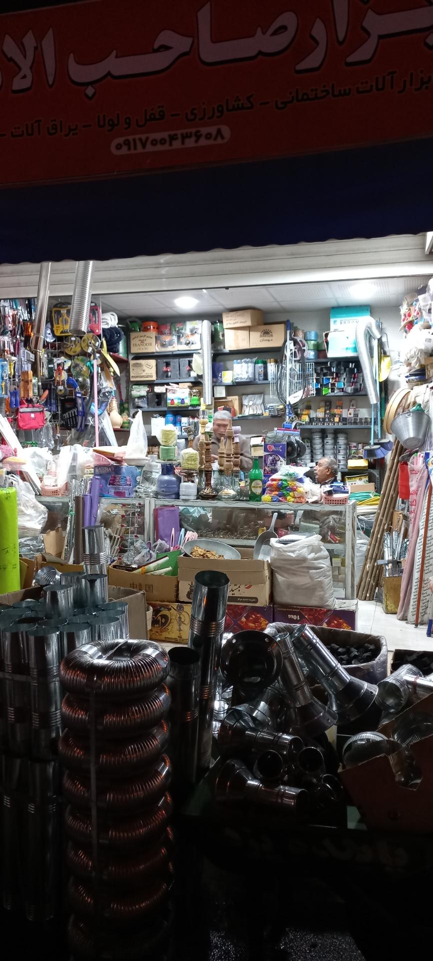 عکس ابزار فروشی صاحب الامر