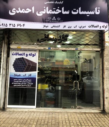 عکس کلینیک ساختمان و تاسیسات احمدی
