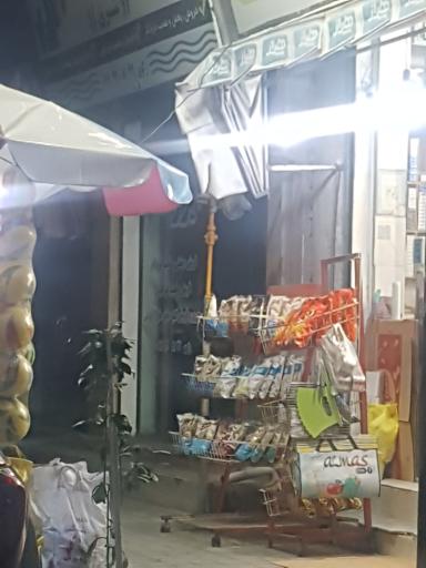 عکس سوپرمارکت دیما