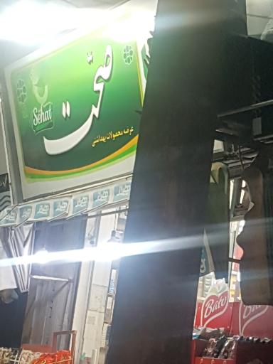 عکس سوپرمارکت دیما