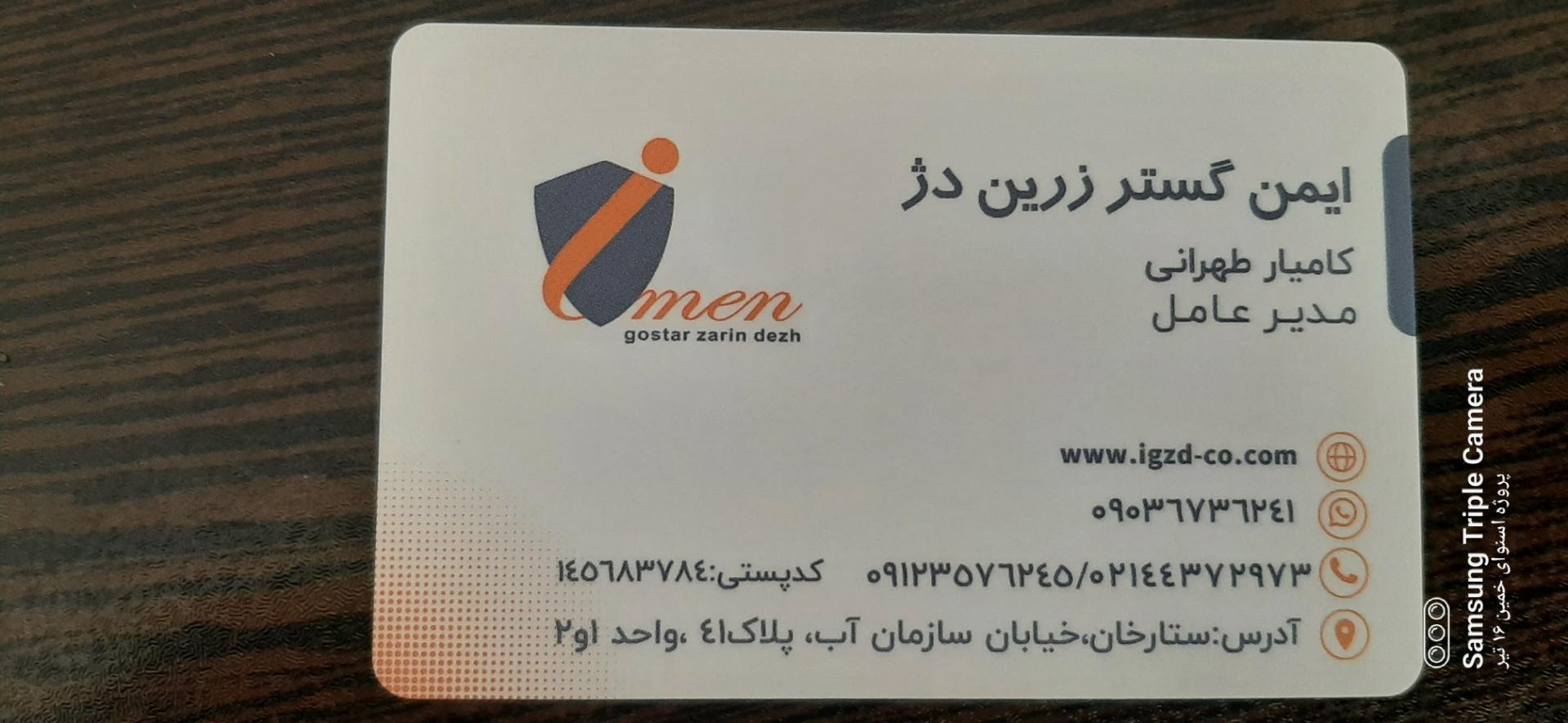 عکس ایمن گستر زرین دژ