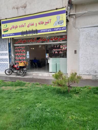 عکس آشپزخانه طوفانی