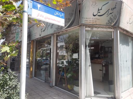 عکس قهوه کمیل