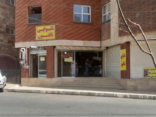 عکس نانوایی تافتون