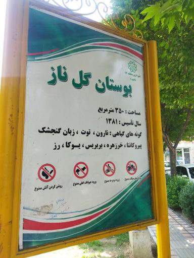 عکس بوستان گل ناز