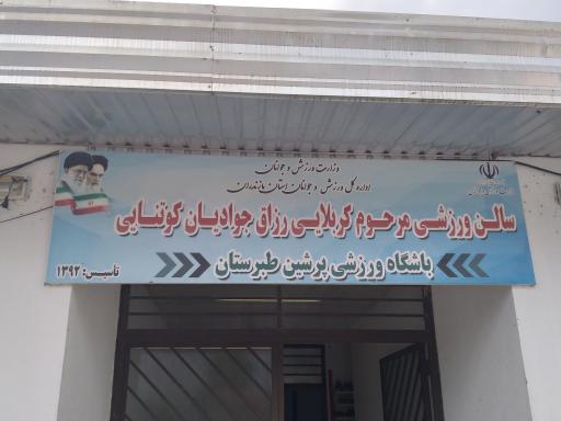 باشگاه ورزشی پرشین طبرستان