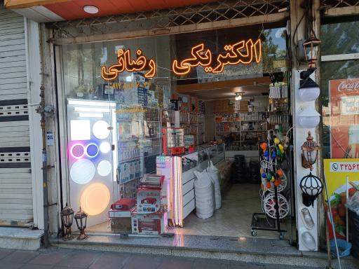 عکس الکتریکی رضائی 