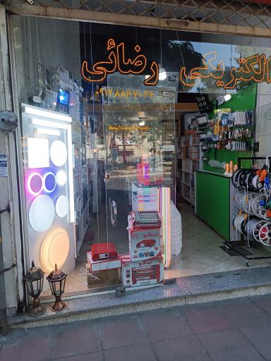 عکس الکتریکی رضائی 