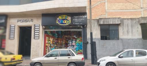 عکس اسباب بازی فروشی توی لند