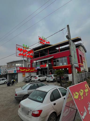 اکبر جوجه برادران کلبادی رسمی