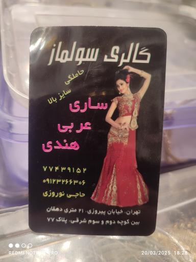 عکس گالری سولماز