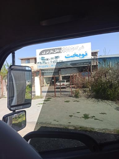 عکس باربری نوبخت