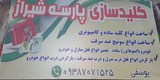 عکس کلید سازی پارسه شیراز 
