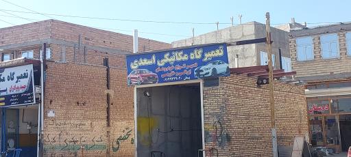 عکس مکانیکی اسعدی