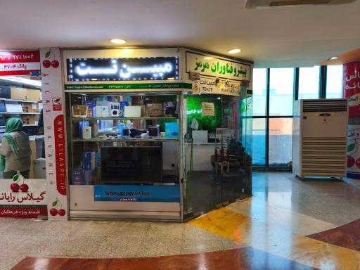 عکس نمایندگی مبین نت بندر عباس