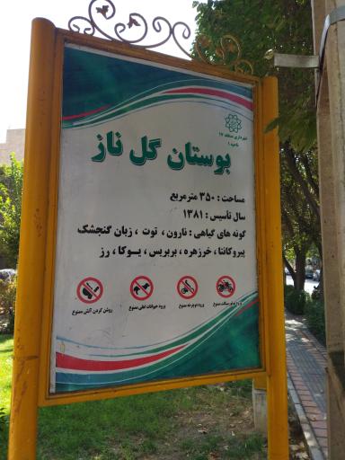 عکس بوستان گل ناز
