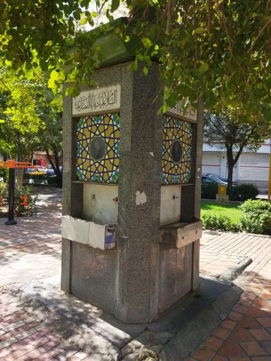 عکس پارک گل ناز