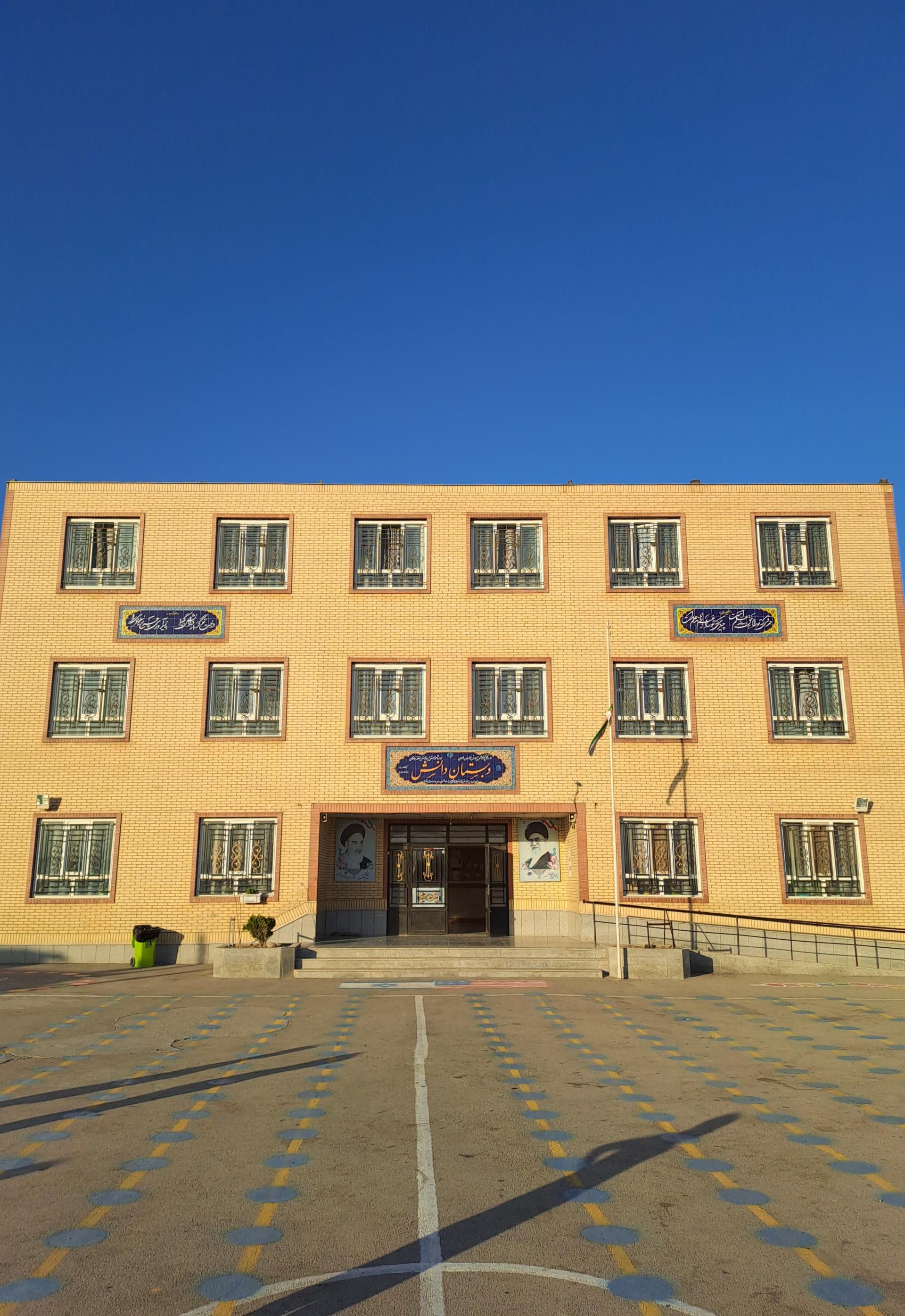 عکس دبستان دانش