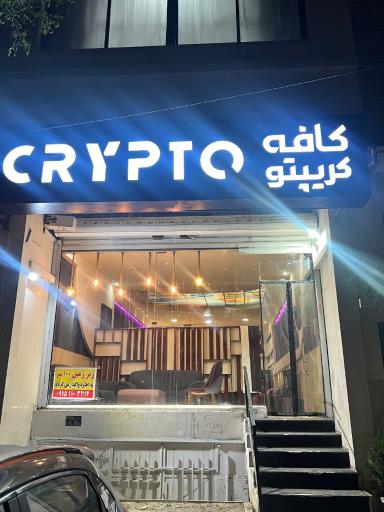 عکس کافه کریپتو 