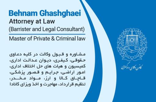 عکس دفتر بهنام قشقائی وکیل پایه یک دادگستری