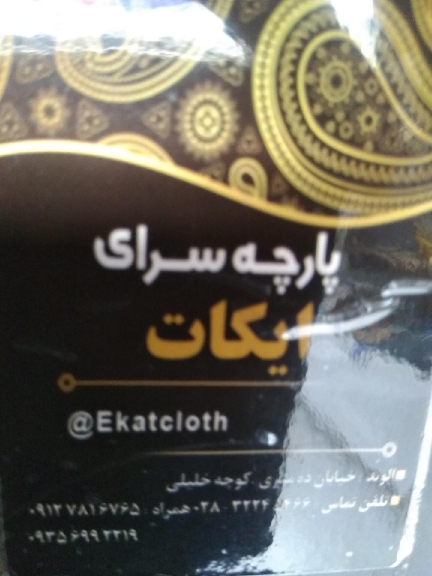 عکس پارچه سرای ایکات