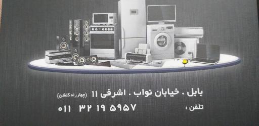 عکس لوازم خانگی علیجانی٣