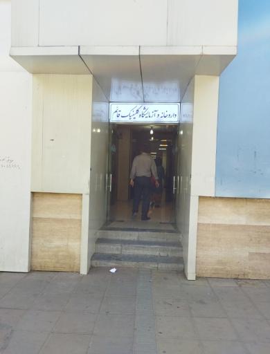 عکس داروخانه کلینیک تخصصی بیمارستان قائم