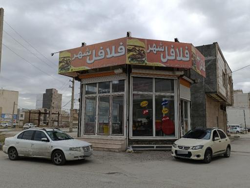 عکس فلافل فست فود شهر