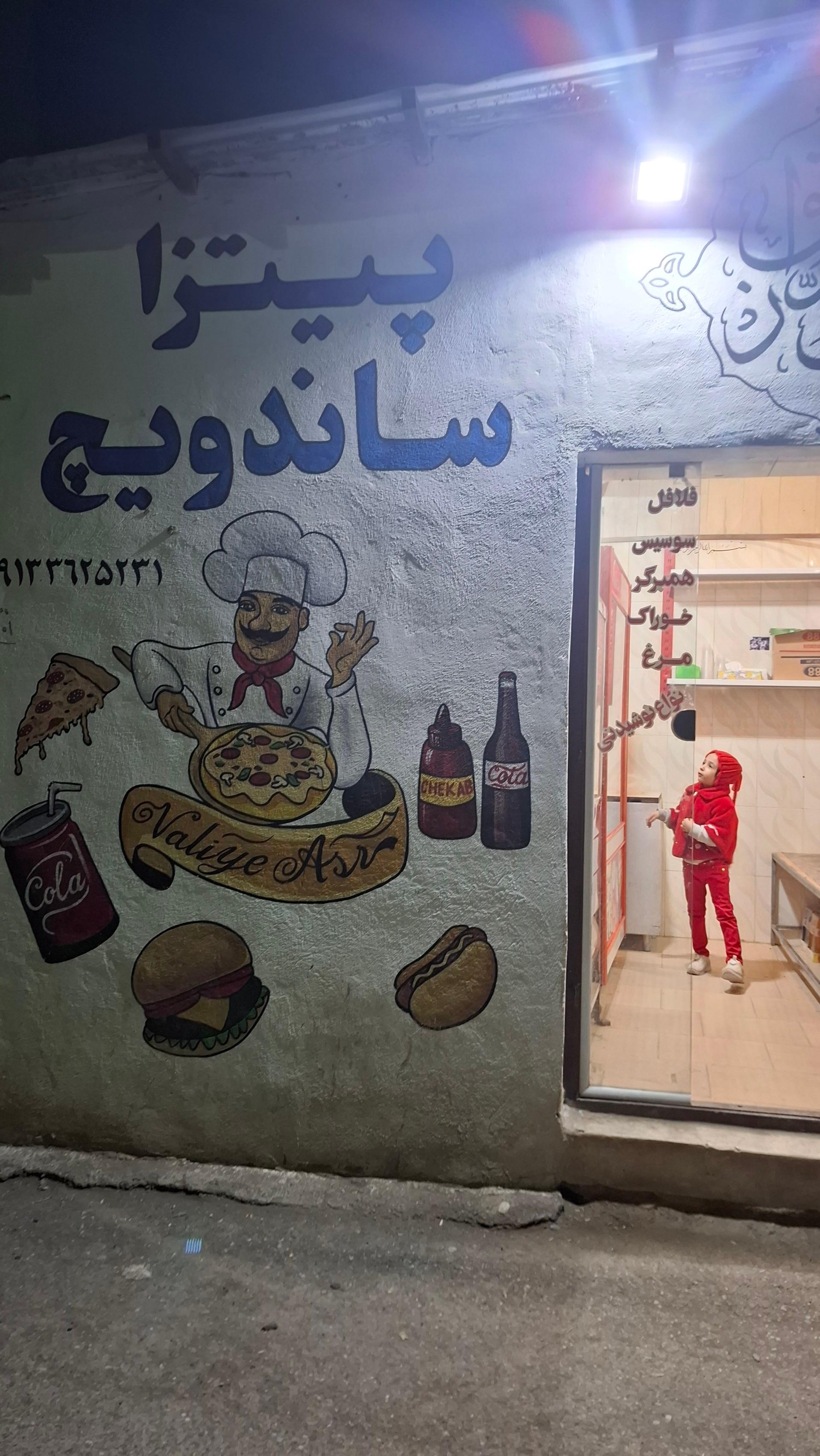 عکس فست فود ولی عصر