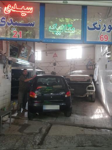 عکس صافکاری واتو رنگ سیدی