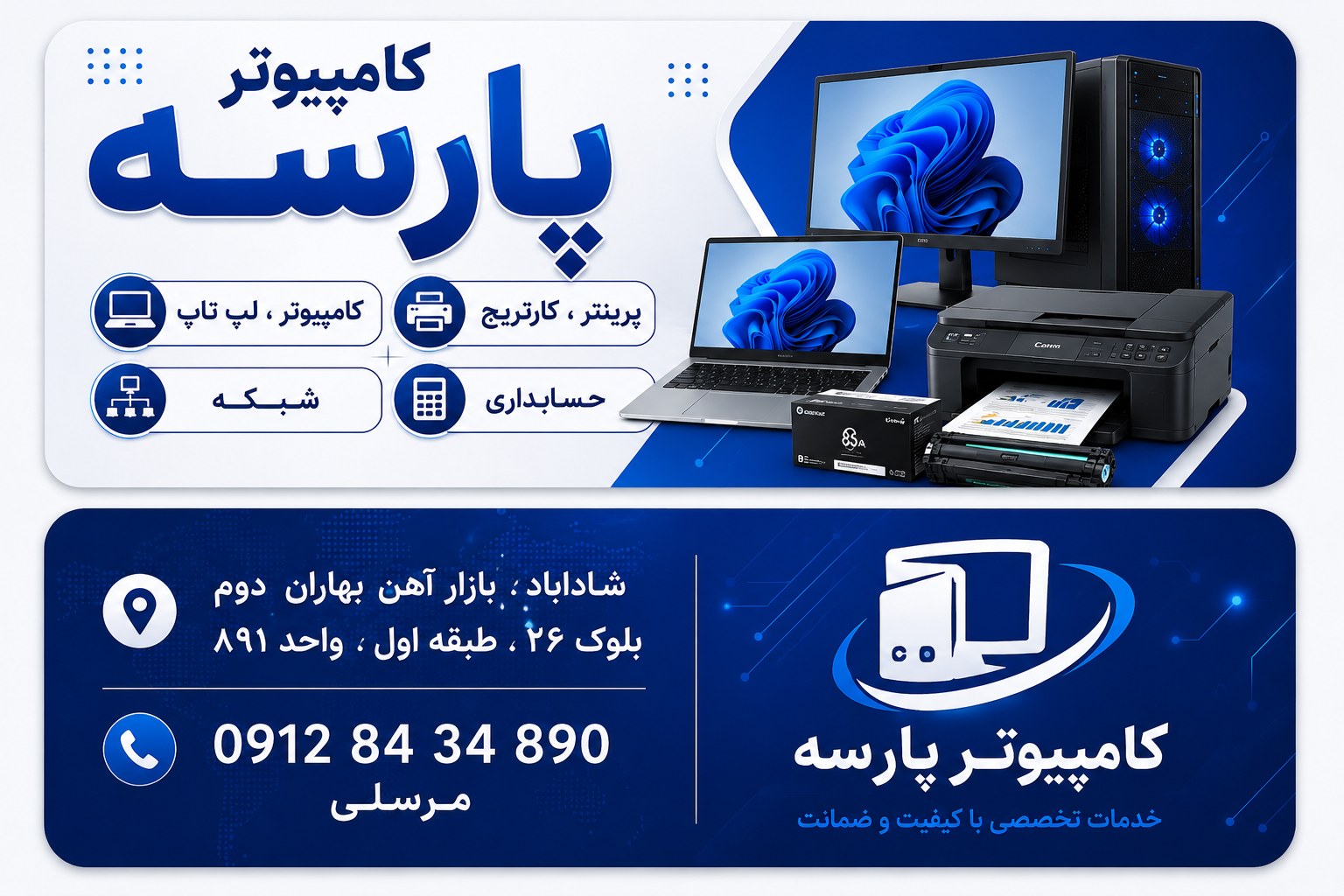 عکس تعمیرات تخصصی کامپیوتر و لپ تاپ پارسه