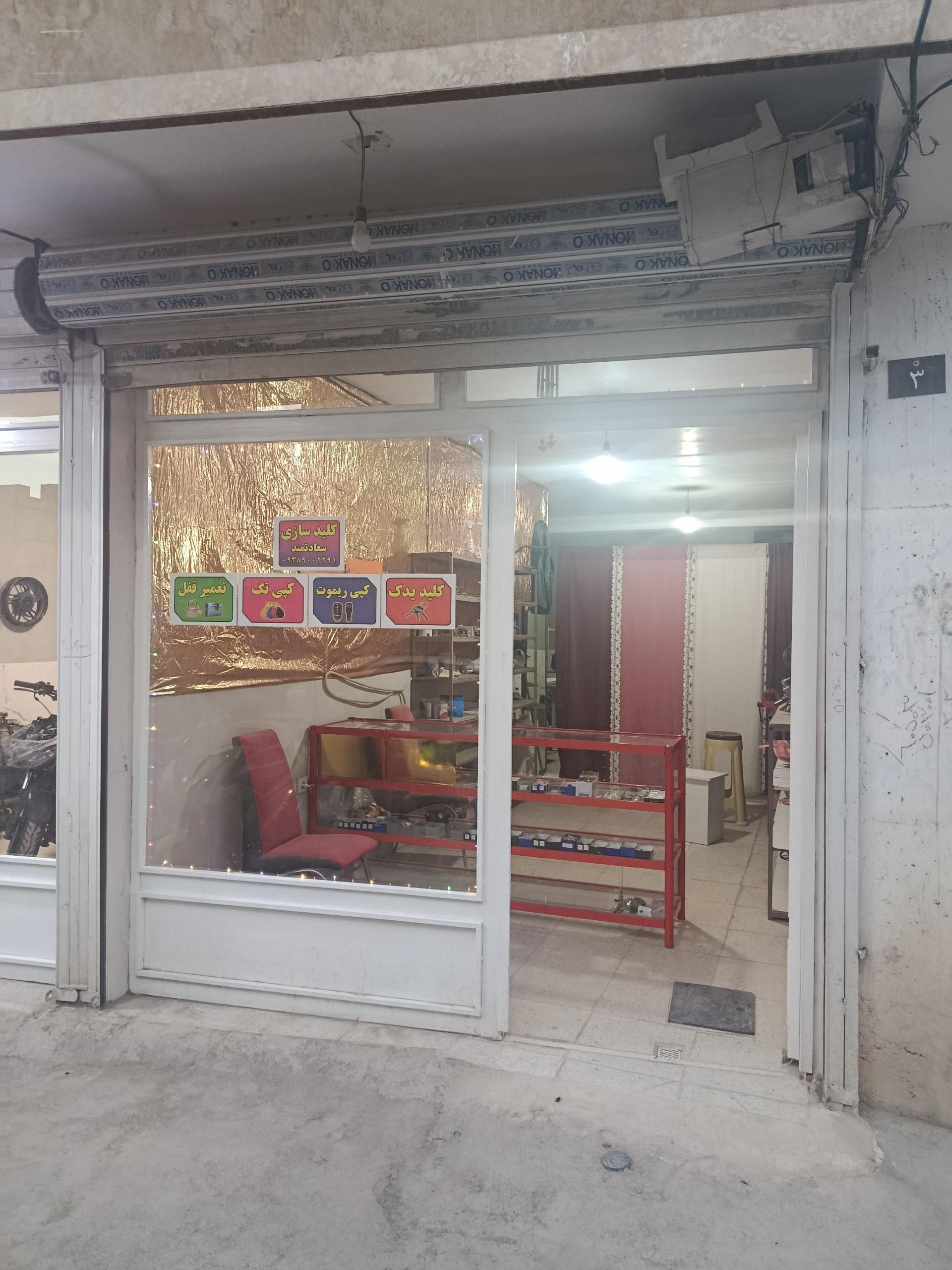 عکس کلیدسازی سعادتمند
