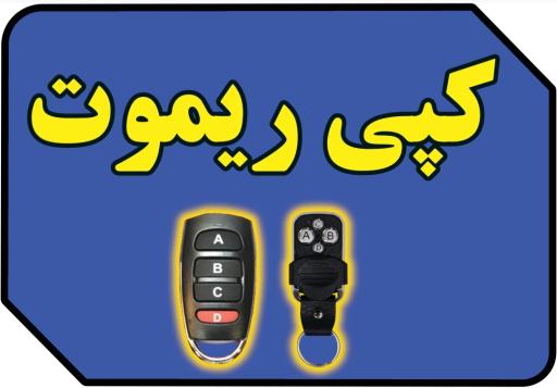 عکس کلیدسازی سعادتمند