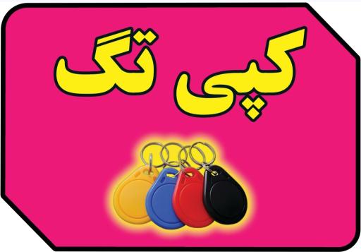 عکس کلیدسازی سعادتمند