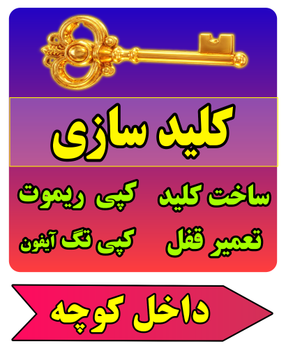 کلیدسازی سعادتمند